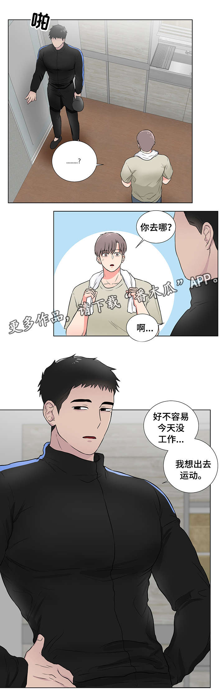 反向思维做好政务服务漫画,第21章：运动2图