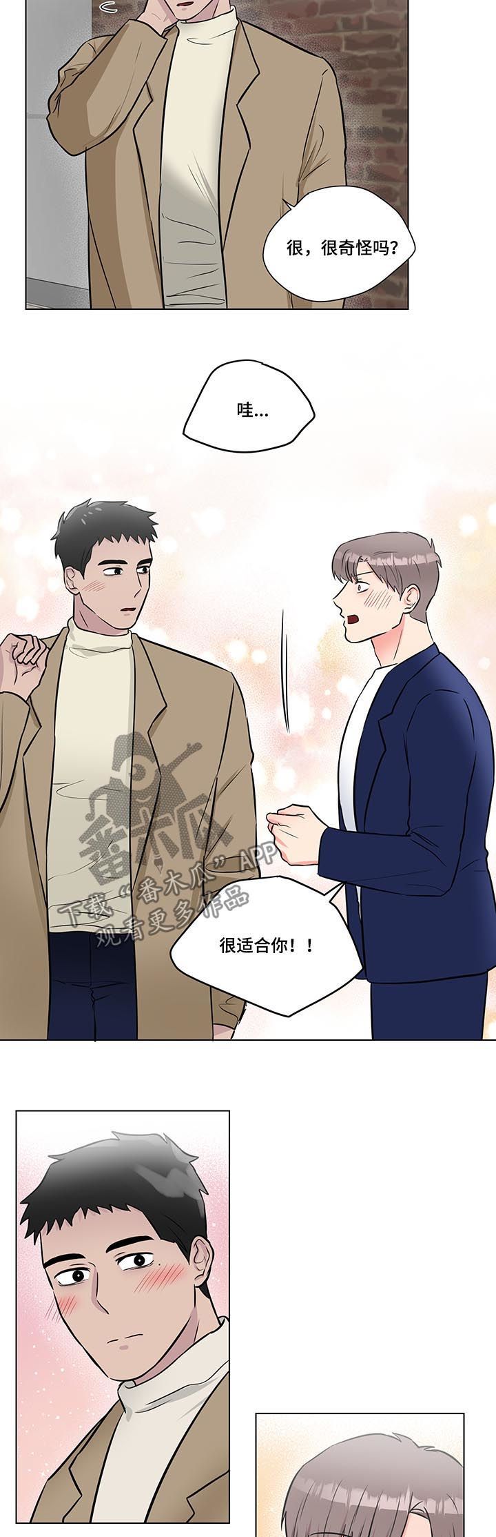 反贪风暴漫画,第57章：幸福的事1图