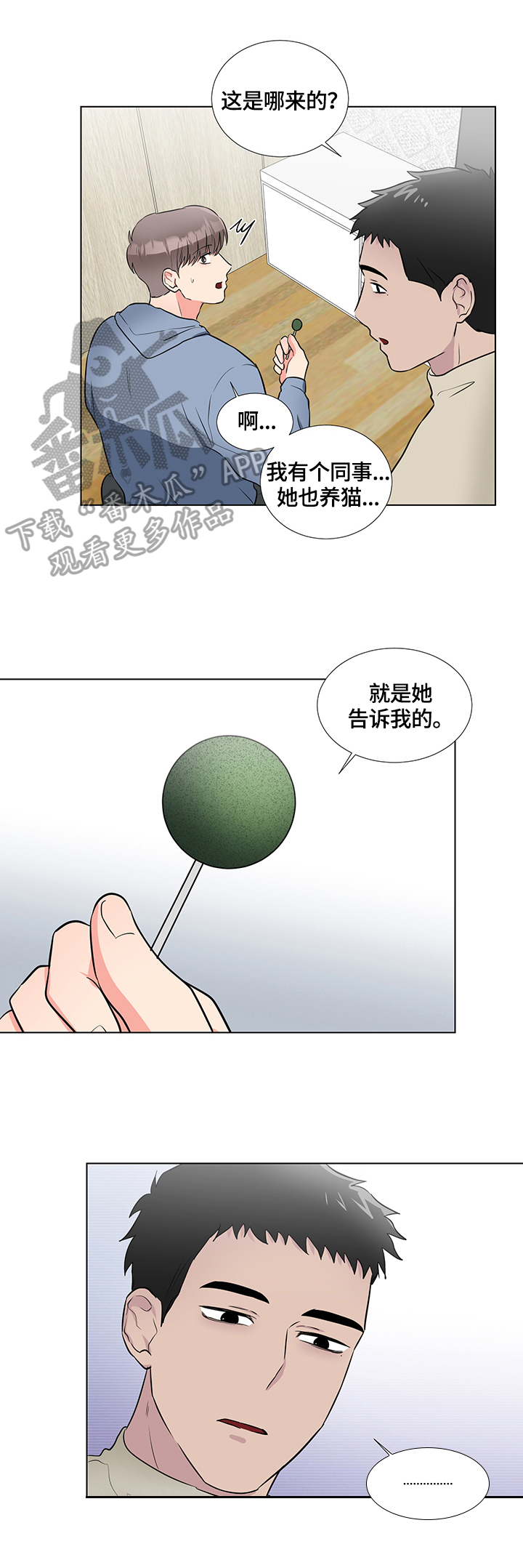 反向饲养法则漫画,第66章：猫薄荷1图