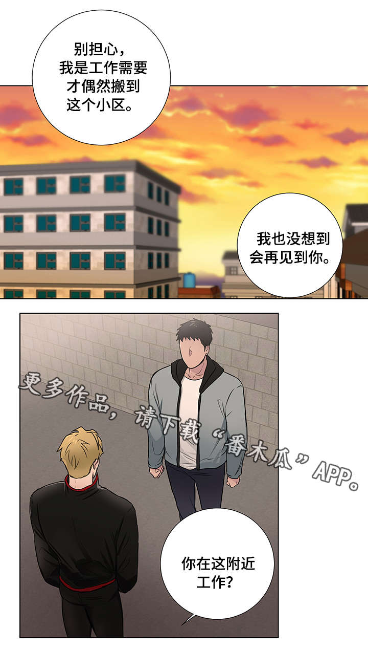 反向饲养动物漫画,第17章：味道1图