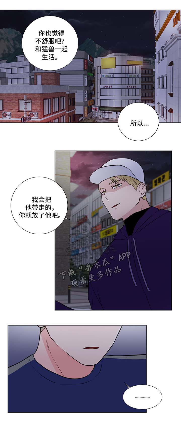 反向弯路漫画,第32章：信任2图