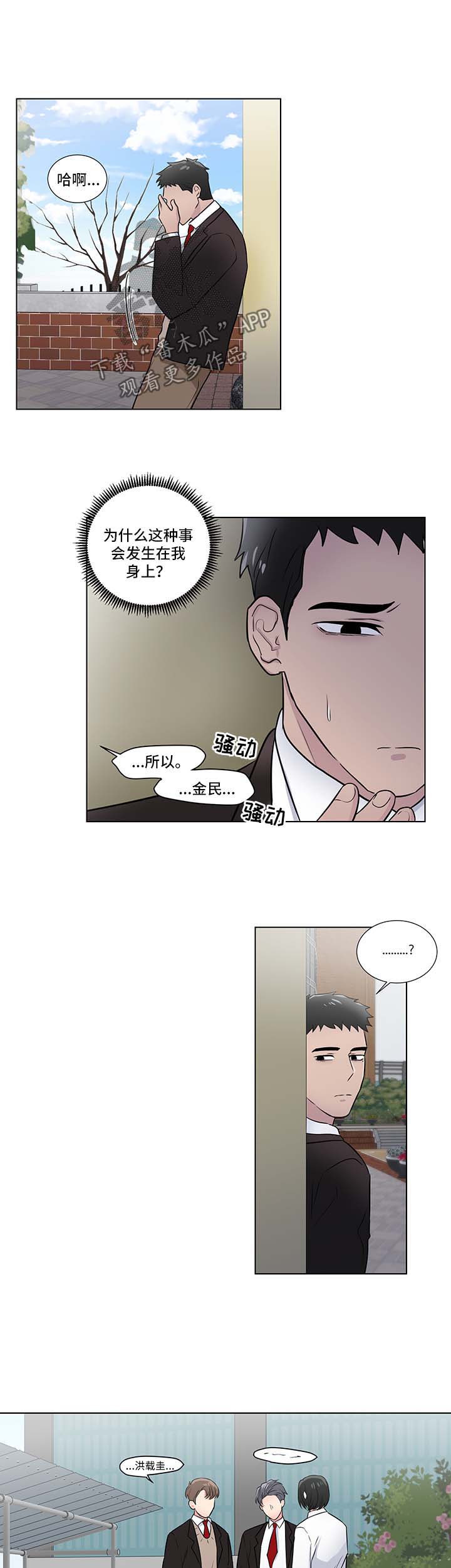 反向饲养免费漫画漫画,第40章：怀疑1图