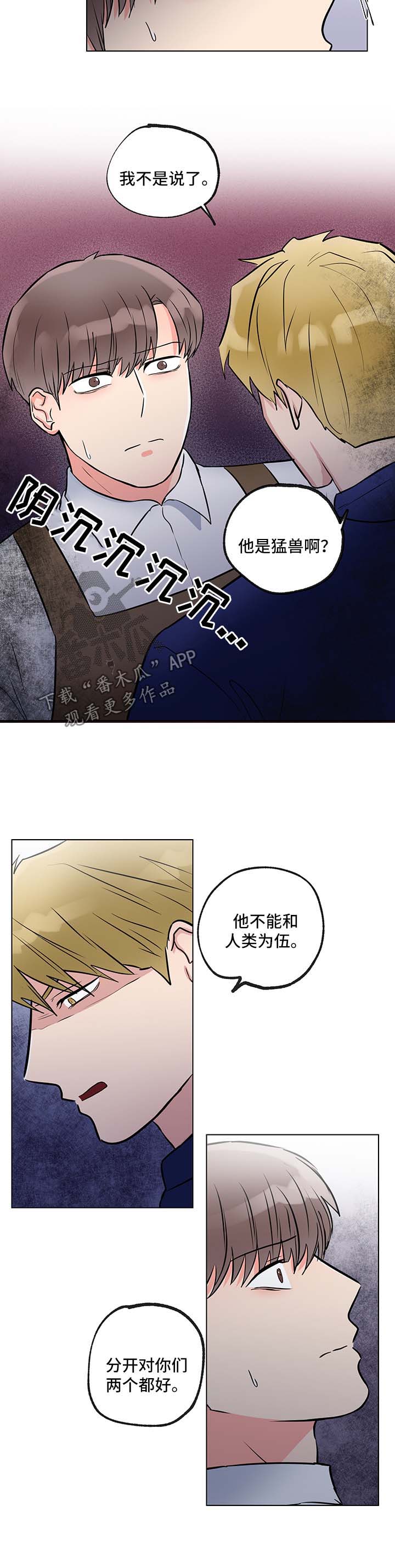 反向饲养员漫画,第52章：烦死了2图