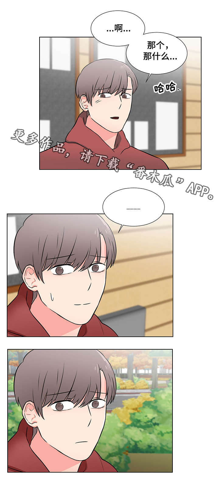 反向驯养资源漫画,第8章：好朋友1图