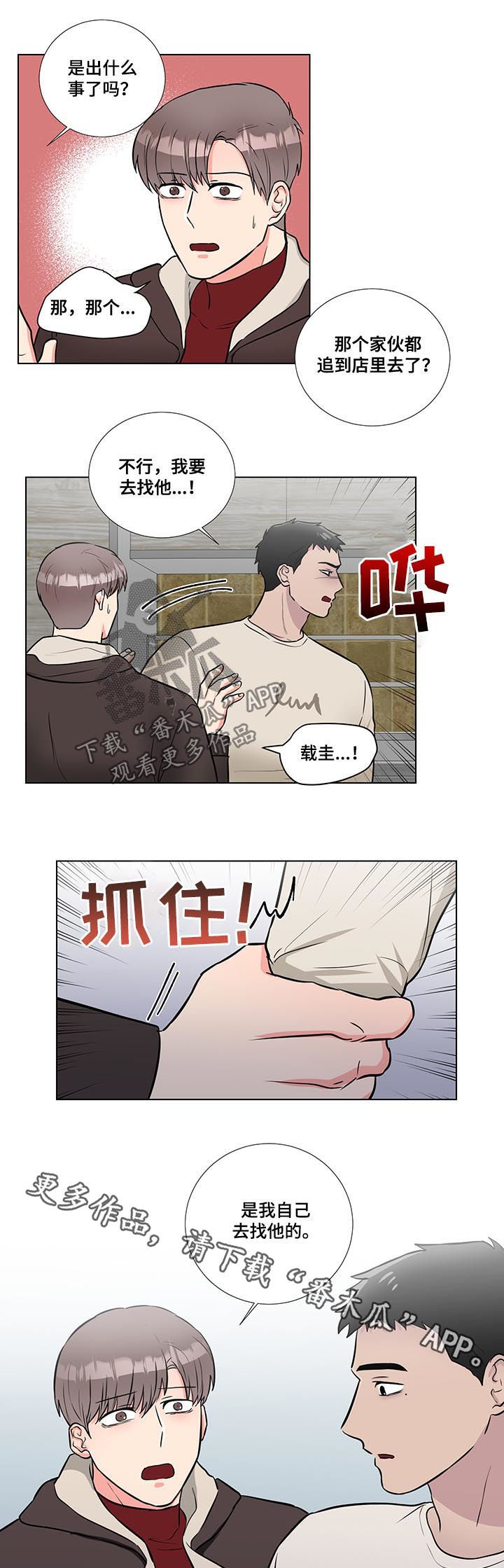 反向饲养温柔有着变态嗜好的大狗狗X你漫画,第54章：你冷静点2图