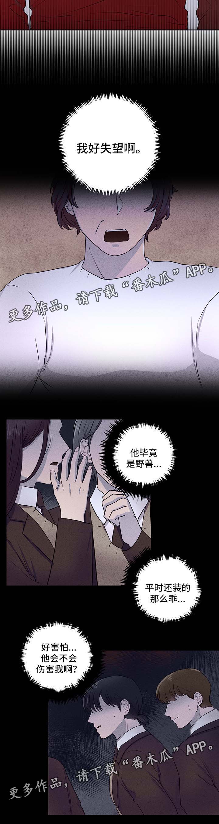 反向思考的例子漫画,第25章：淤青2图