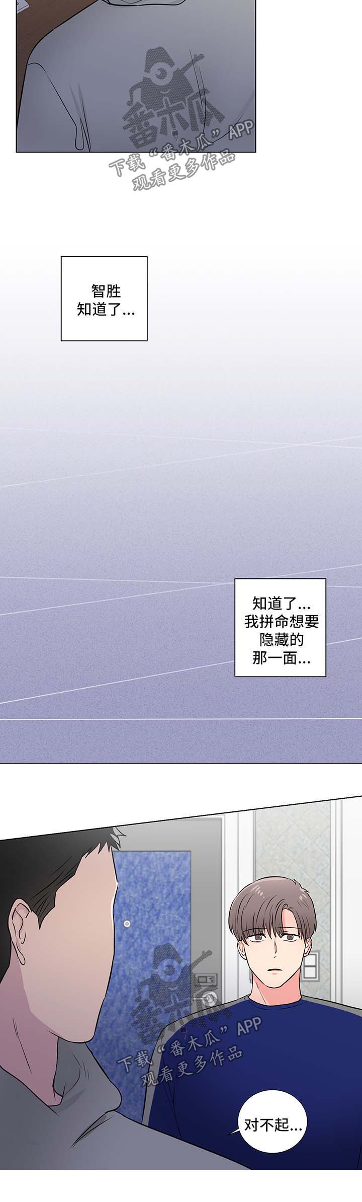 反向饲养漫画,第34章：被知道的秘密2图