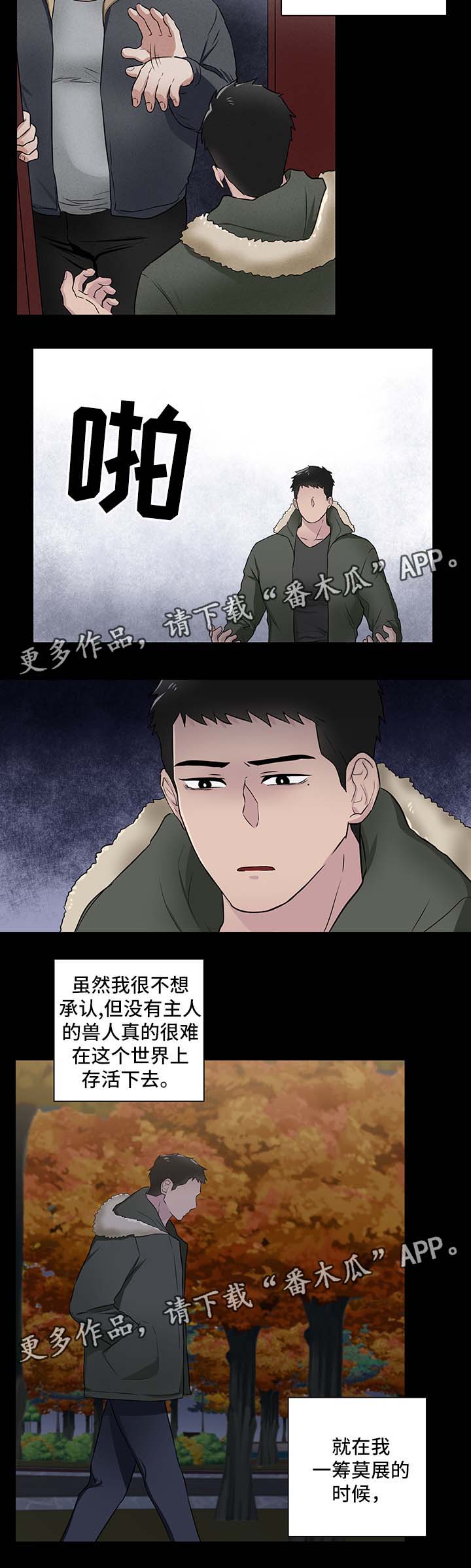 反向饲养漫画免费漫画,第24章：摇摆不定1图