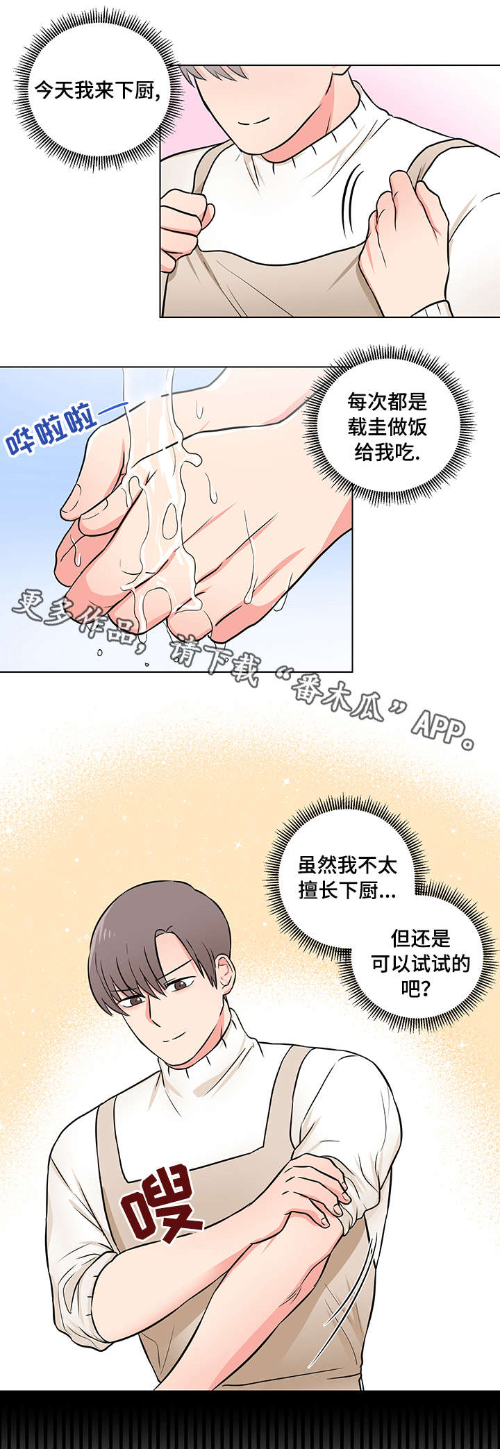 反向饲养合集漫画,第10章：以前2图