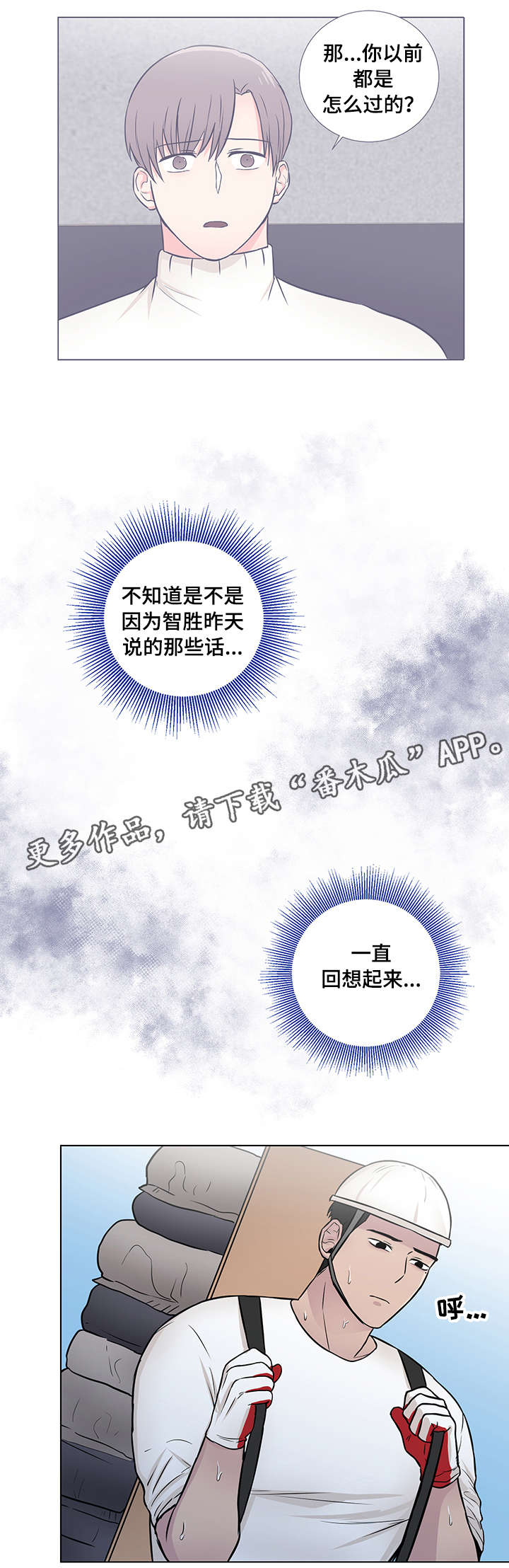 反向饲养在线阅读漫画,第11章：担心2图