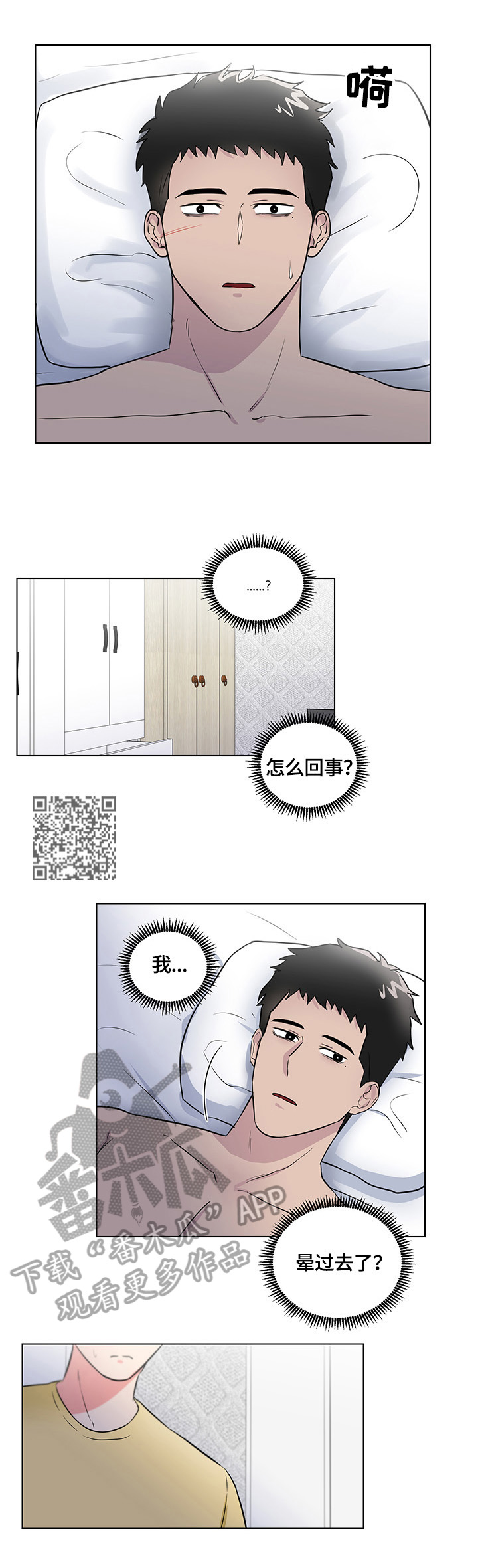 反向饲养的文漫画,第69章：关心（完结）1图