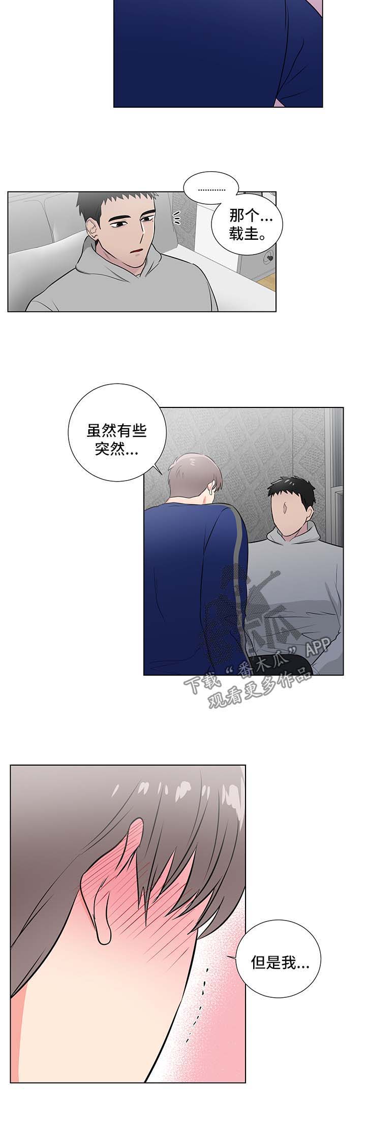 反向驯养12漫画,第43章：喜欢你2图