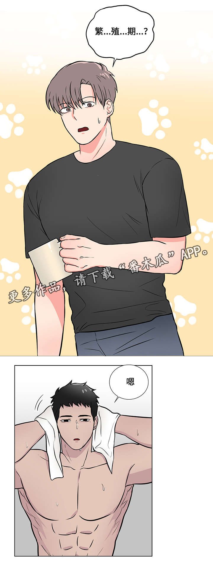 反向跟单漫画,第15章：脸红1图