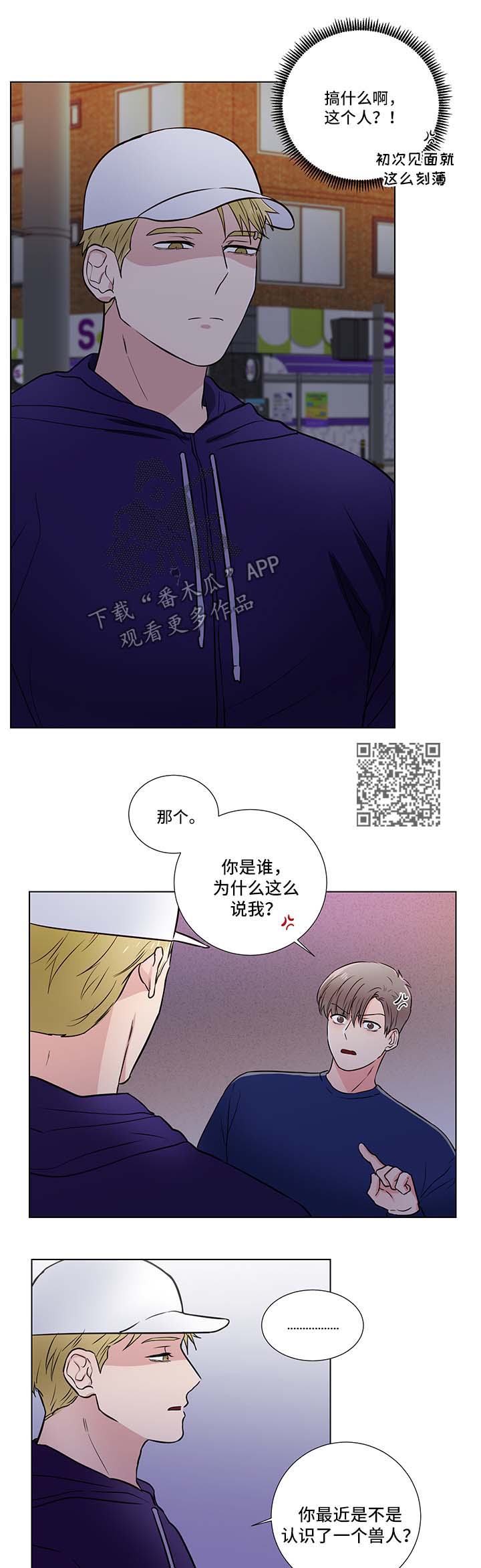 反向饲养系列二八载笔趣阁漫画,第31章：找上门1图