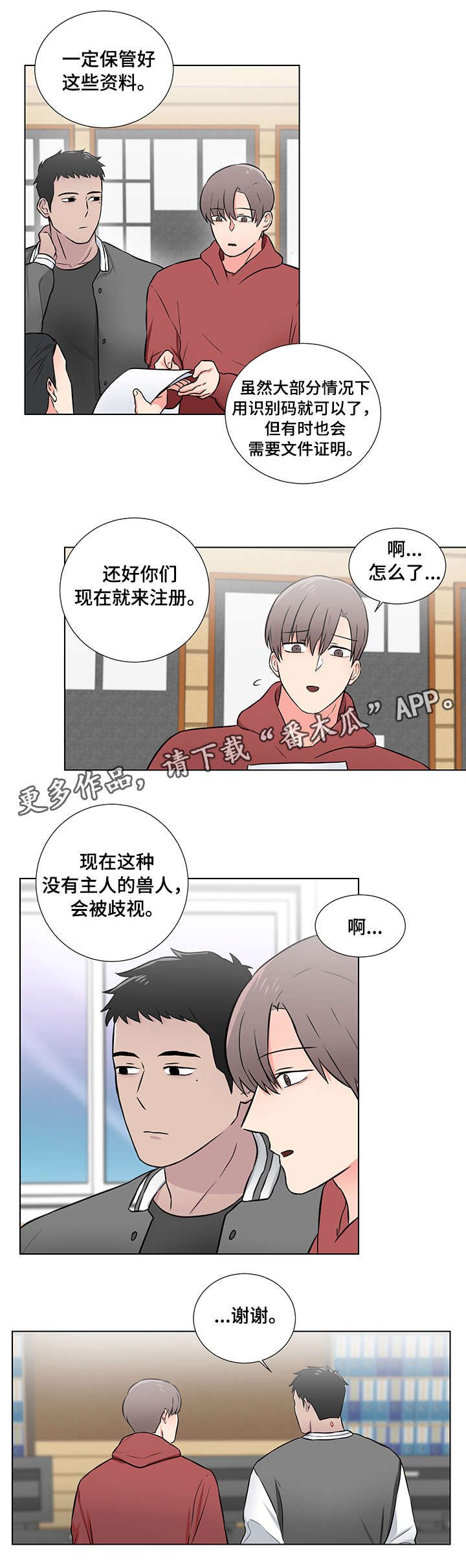 反向稳压器漫画,第7章：印记2图