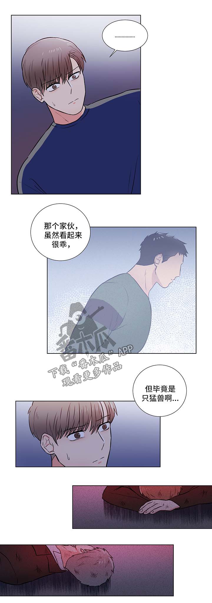 反向弯路漫画,第32章：信任1图