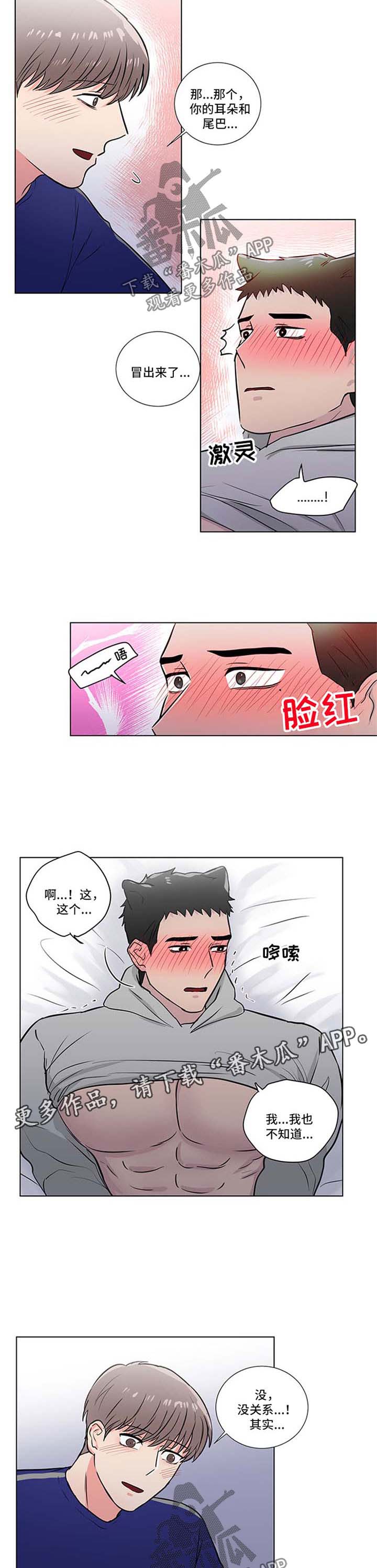 反向扫码什么意思漫画,第44章：可爱2图