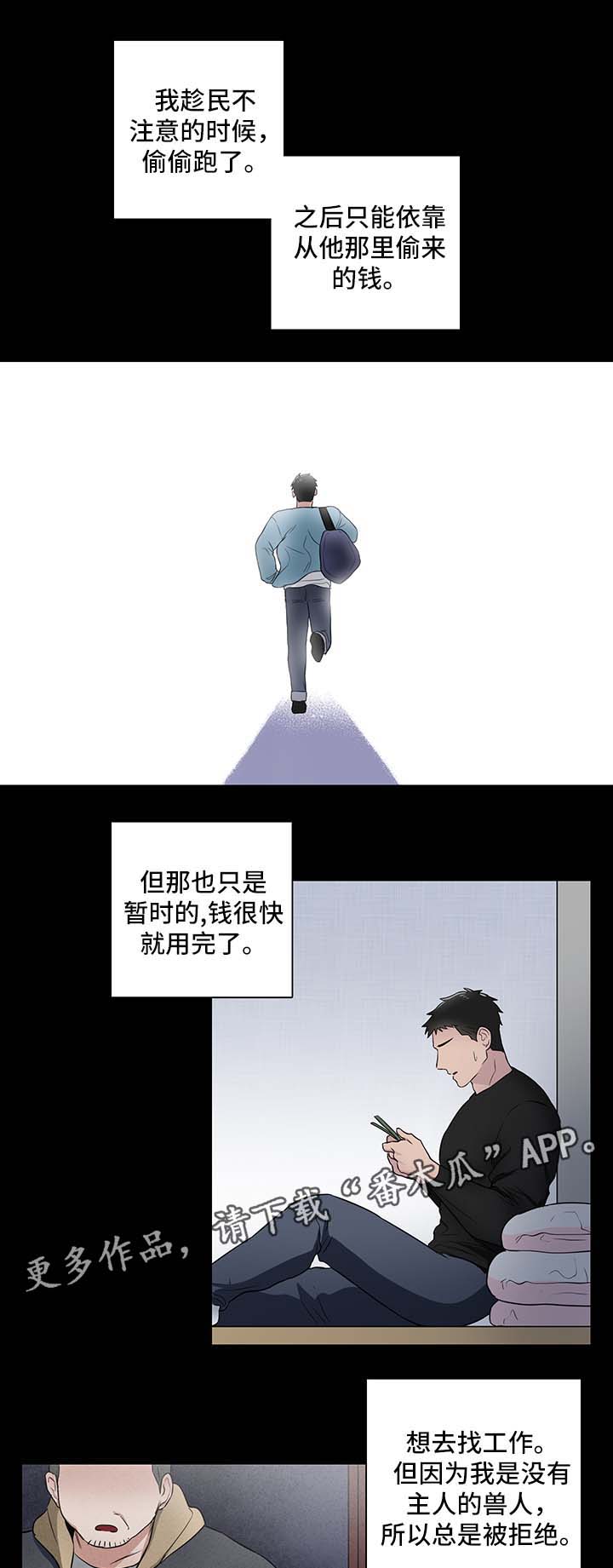 反向驯养2漫画,第24章：摇摆不定2图