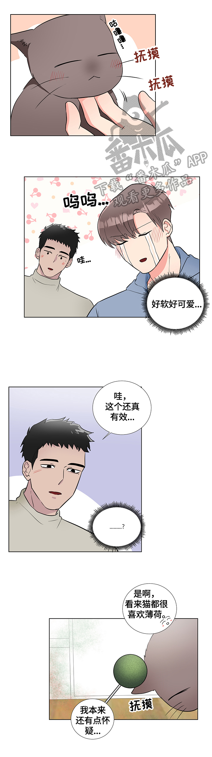 反向饲养漫画,第67章：效果1图