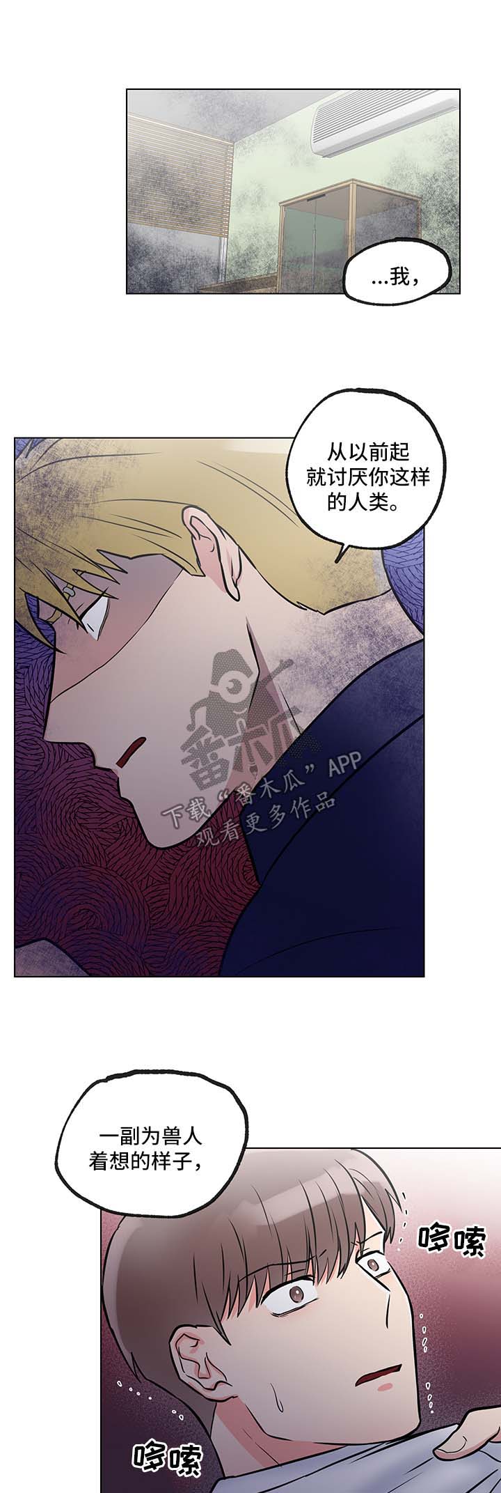 反向弯路漫画,第53章：威胁1图