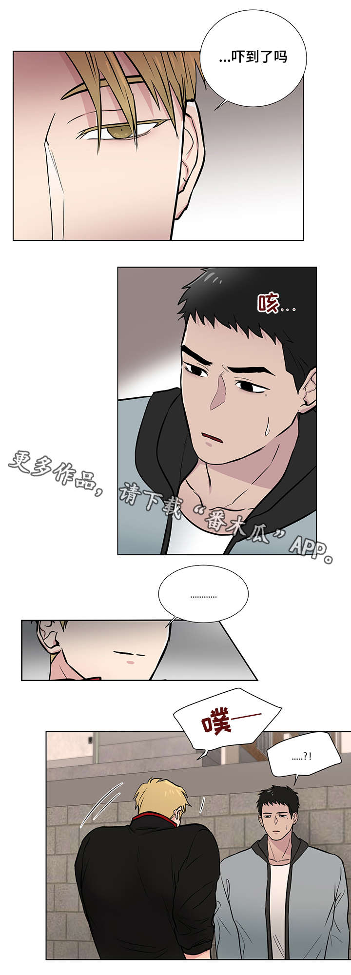 反向输出系列漫画,第17章：味道1图