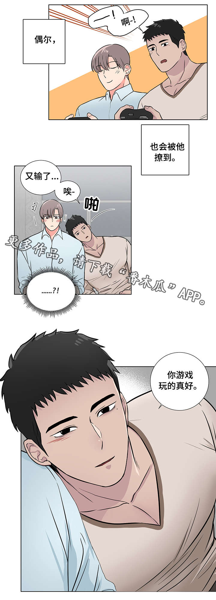 反向思考的例子漫画,第9章：心动1图