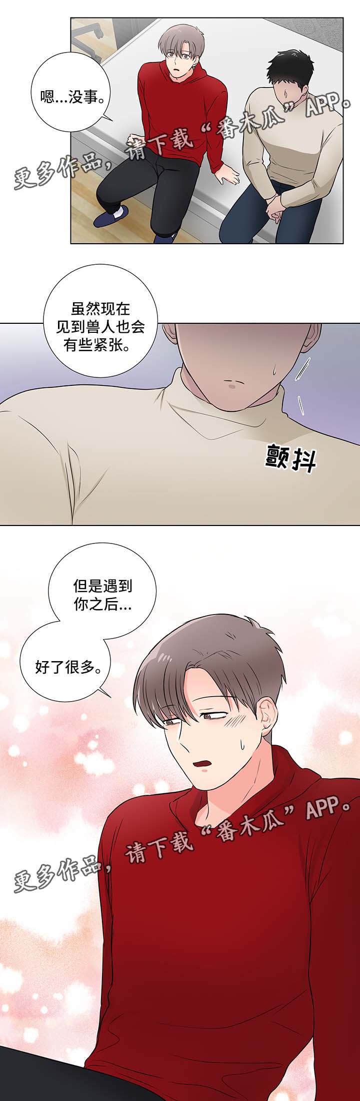 反向饲养哪里看漫画,第26章：恐惧兽人2图