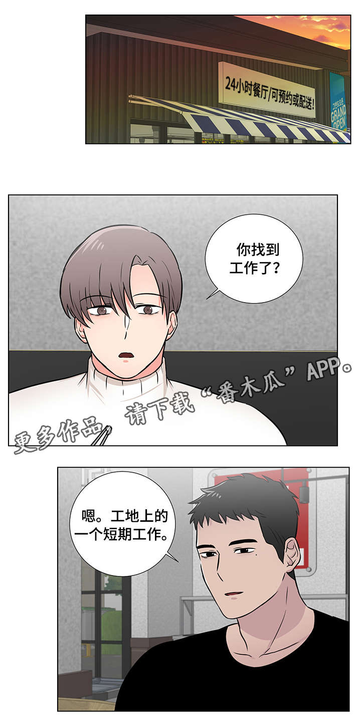 反向饲养温柔有着变态嗜好的大狗狗X你漫画,第10章：以前1图