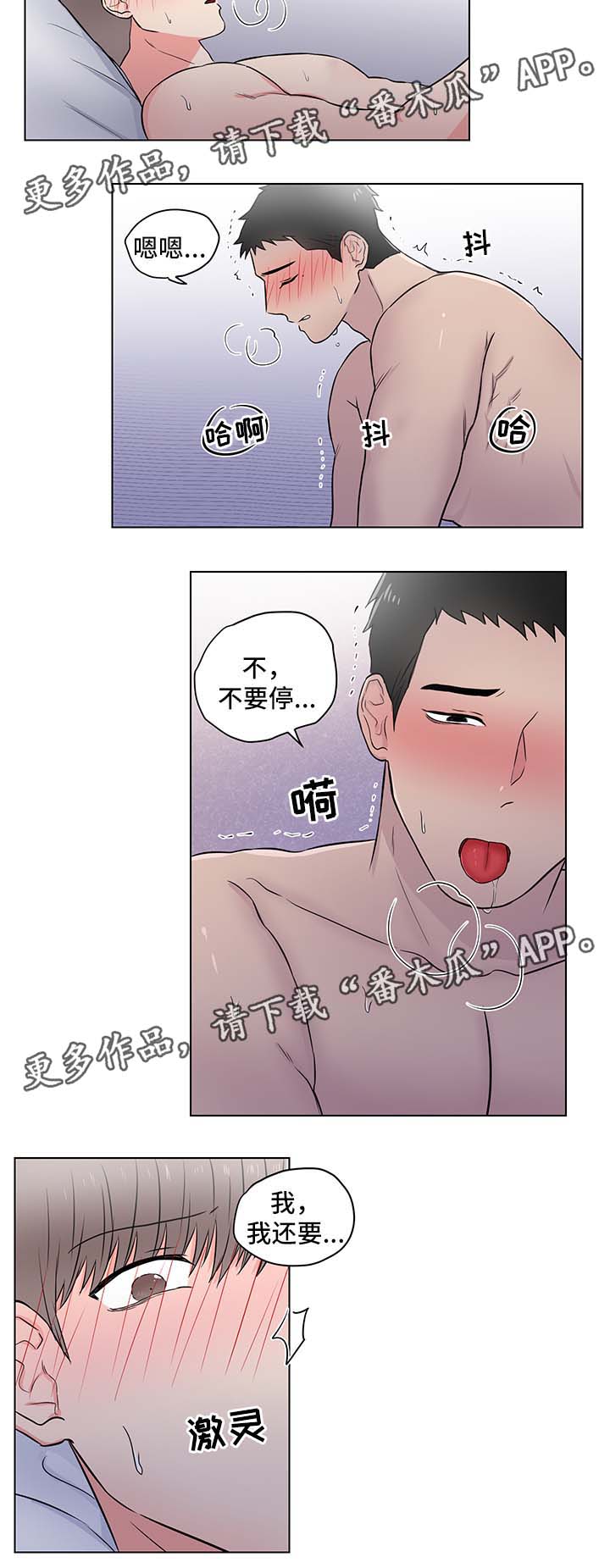 反向饲养系列二八载漫画,第29章：我喜欢你2图