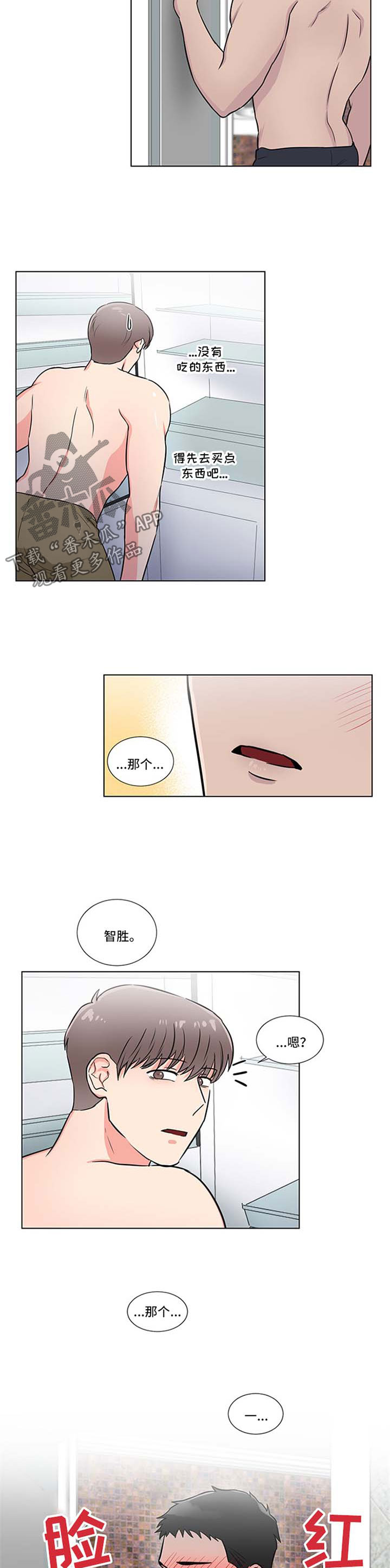 反向驯服漫画,第47章：一起洗1图