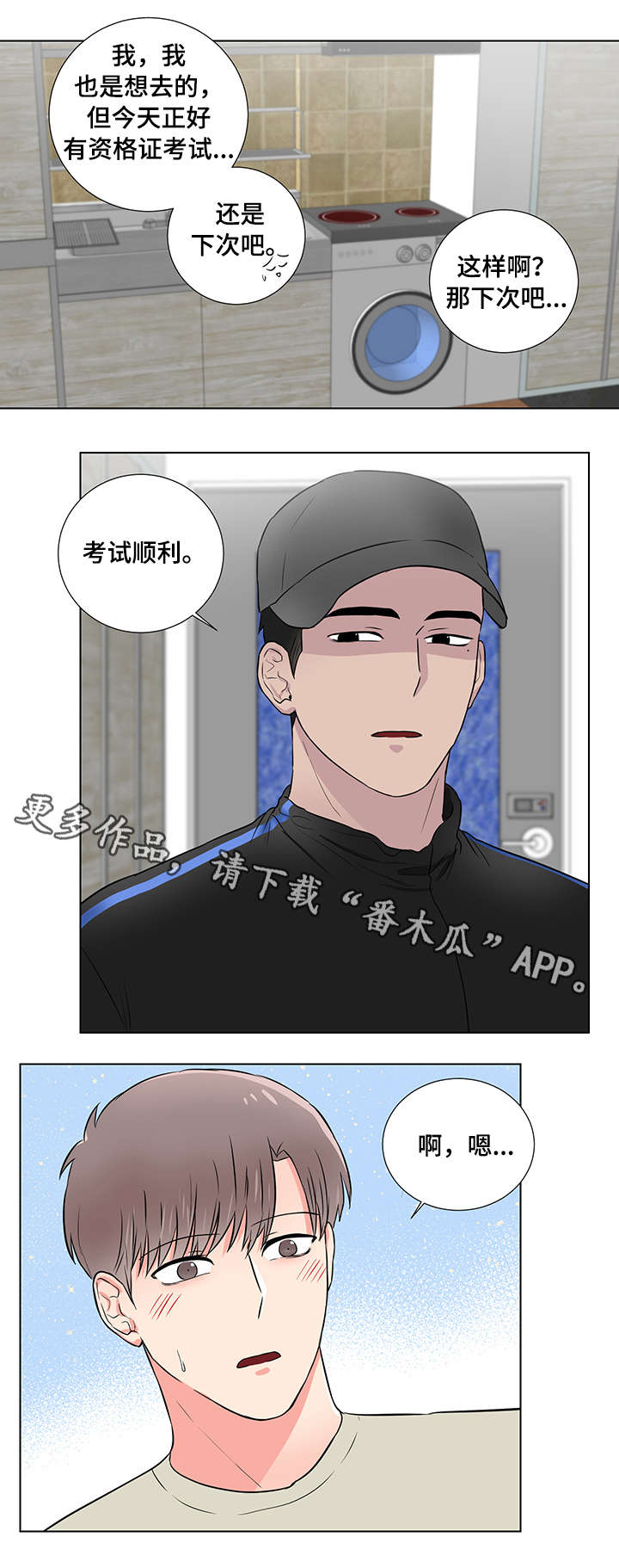 反向饲养免费漫画漫画,第21章：运动1图