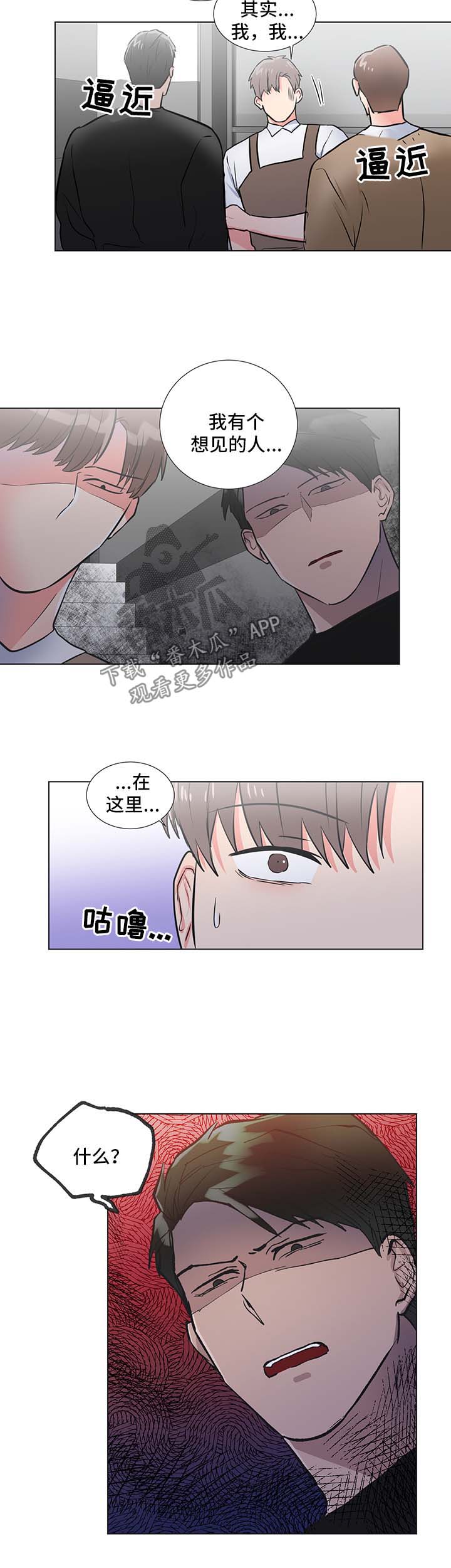 反向形成晚期疗法漫画,第51章：跟踪谈话2图