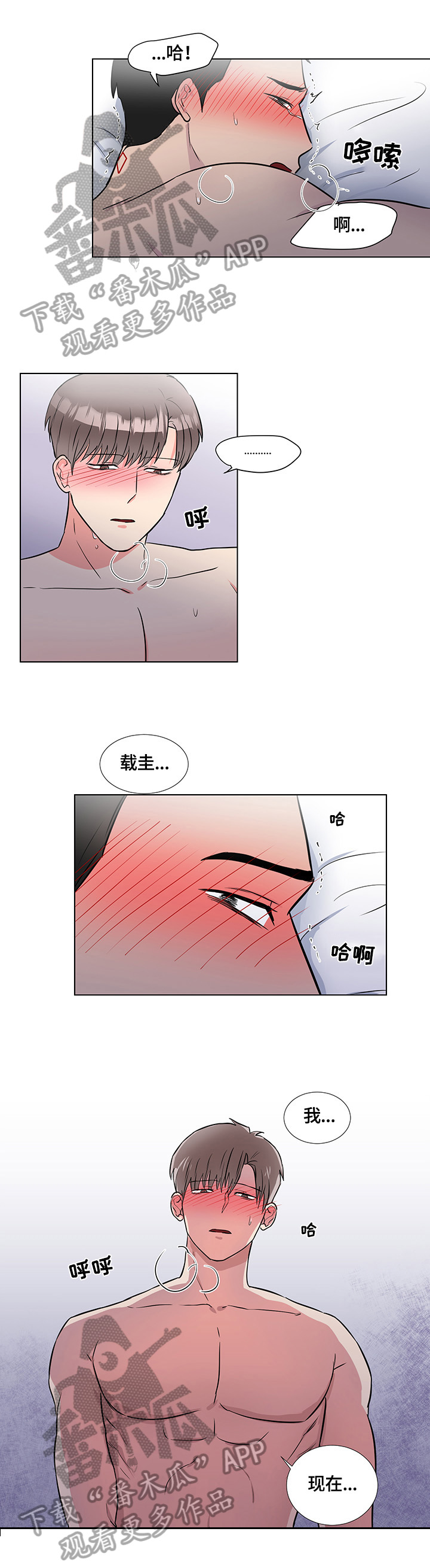 反向饲养漫画,第68章：不够2图