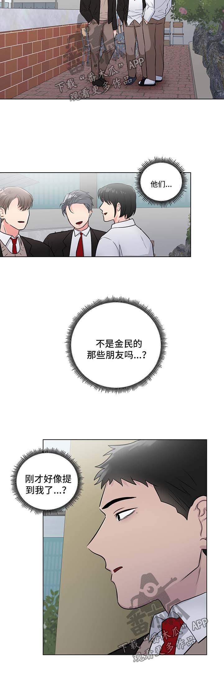 反向饲养免费漫画漫画,第40章：怀疑2图