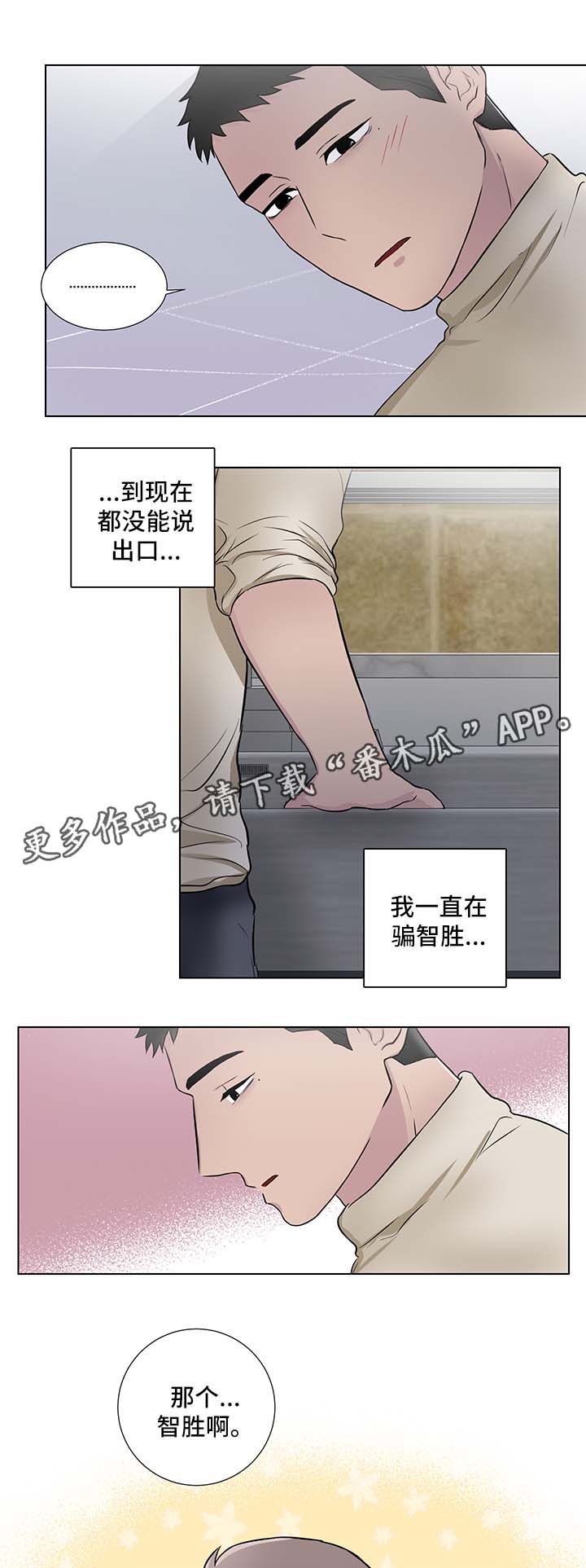 反向饲养漫画,第25章：淤青1图