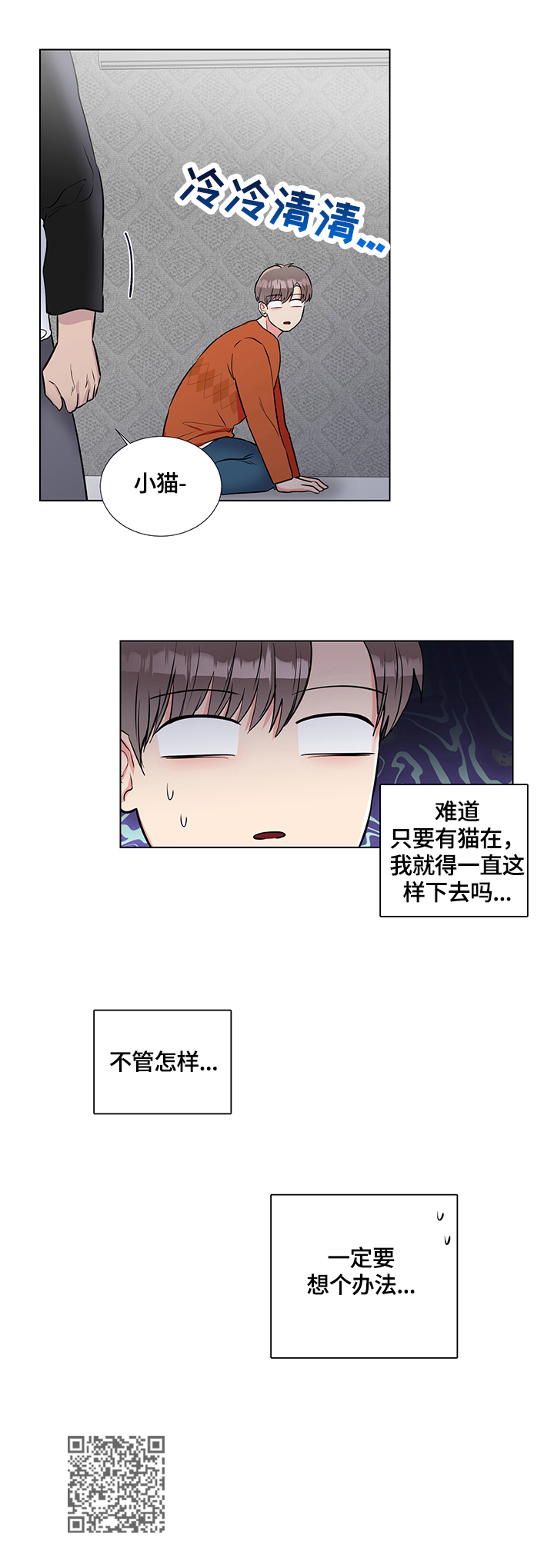 反向饲养po漫画,第65章：想办法2图