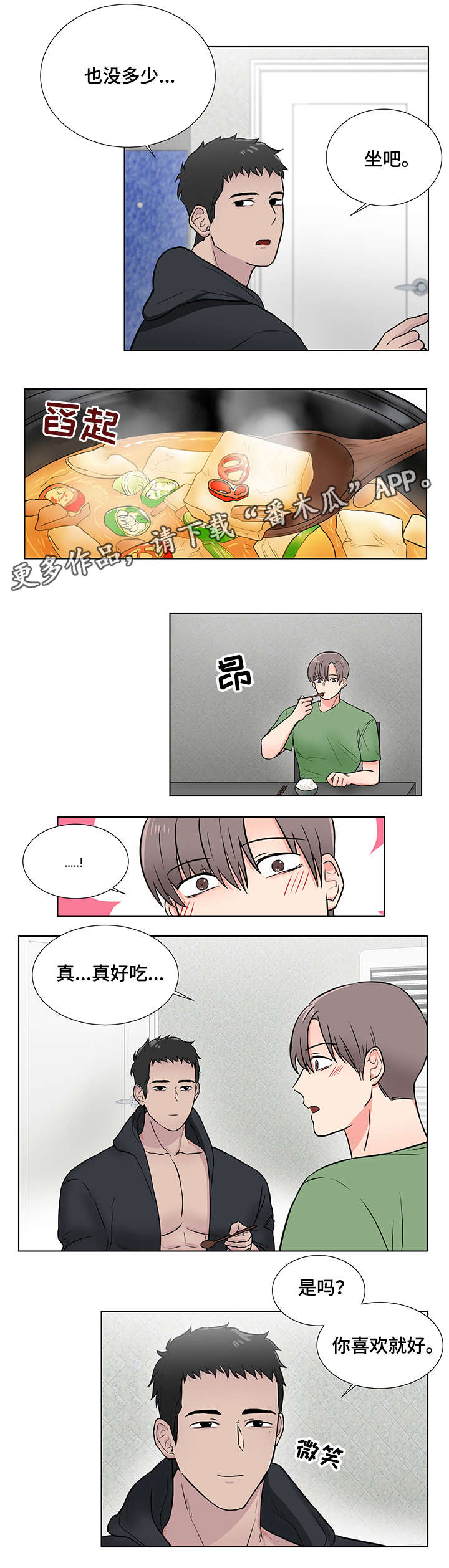 反向飞鸟漫画,第6章：我错了1图