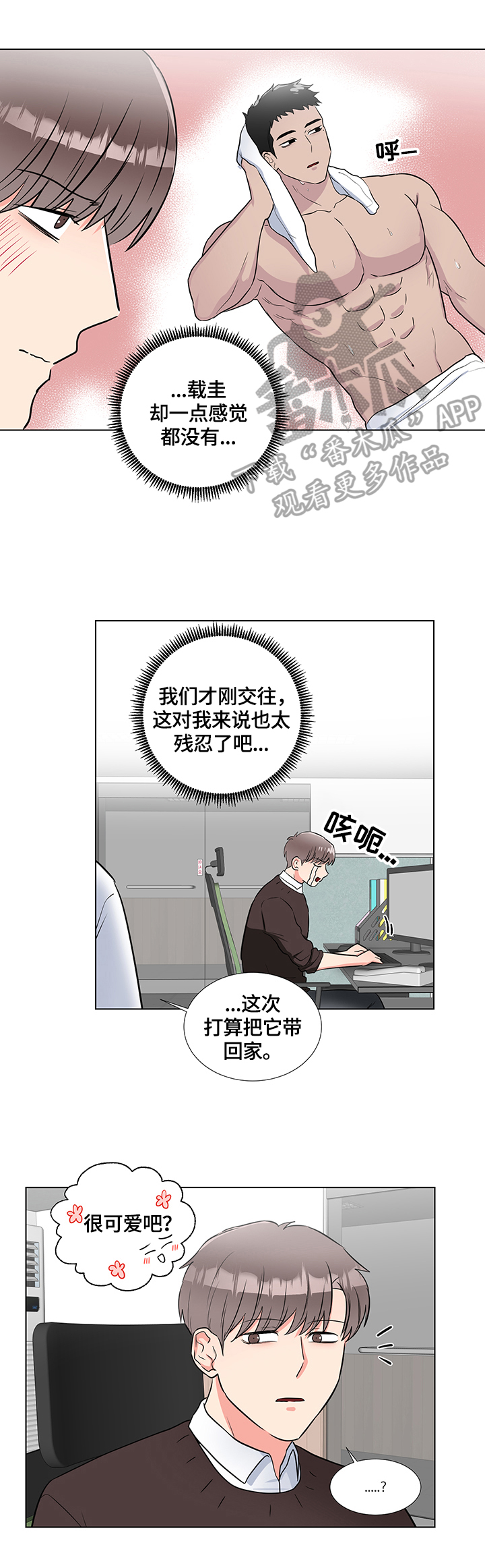 反向饲养漫画,第66章：猫薄荷2图