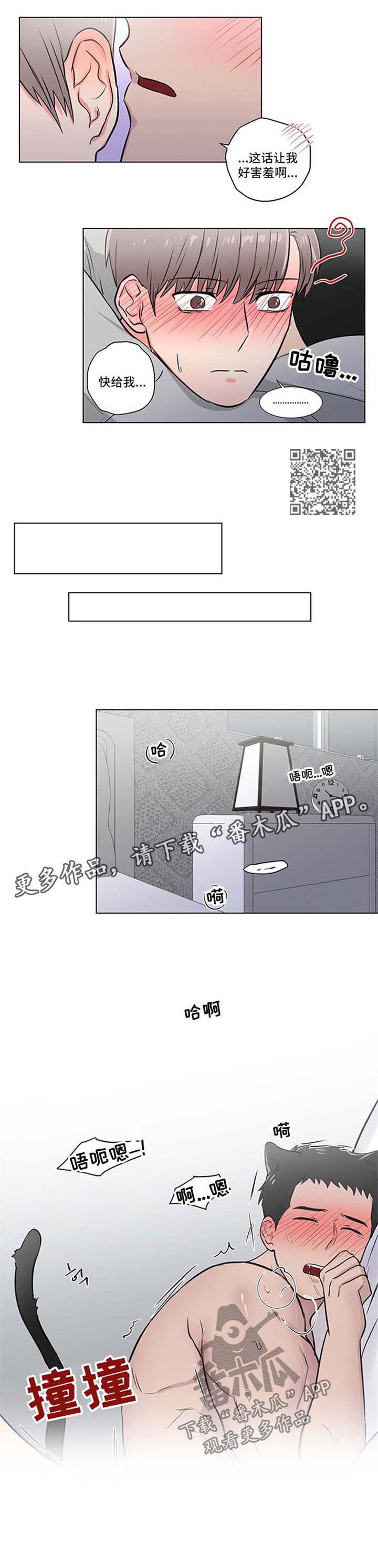 反向饲养全集漫画,第44章：可爱2图