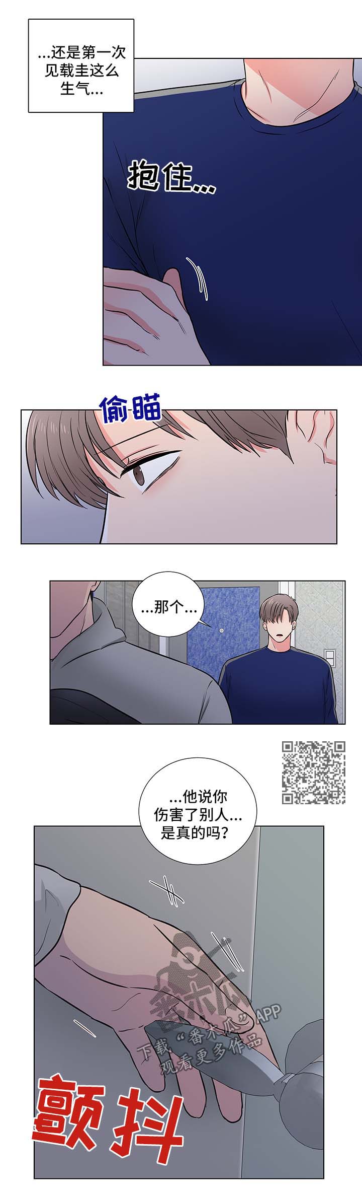 反贪风暴5漫画,第34章：被知道的秘密2图