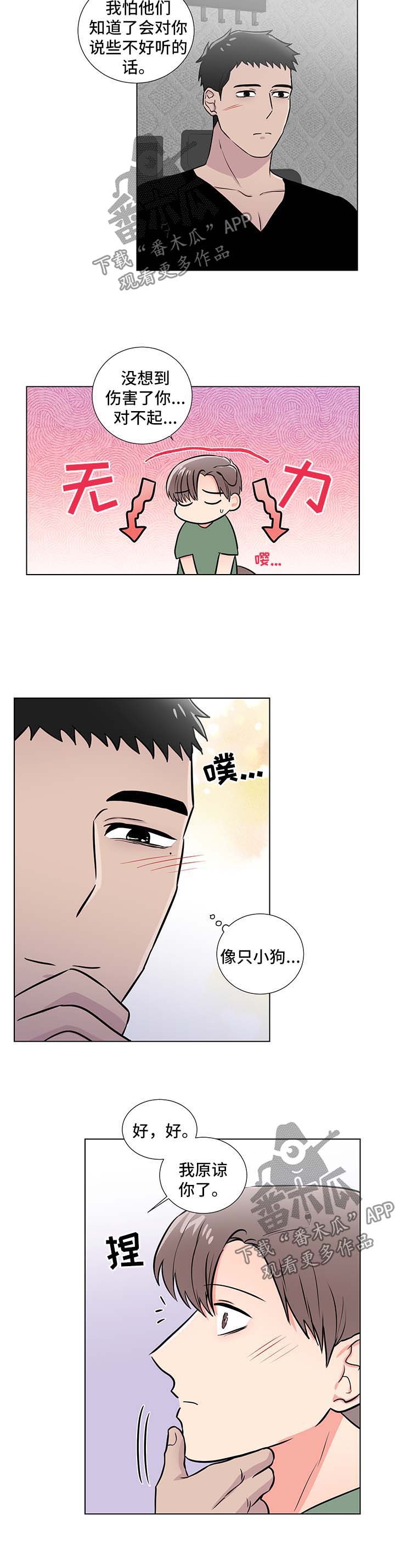 反向饲养在线阅读漫画,第49章：后盾1图