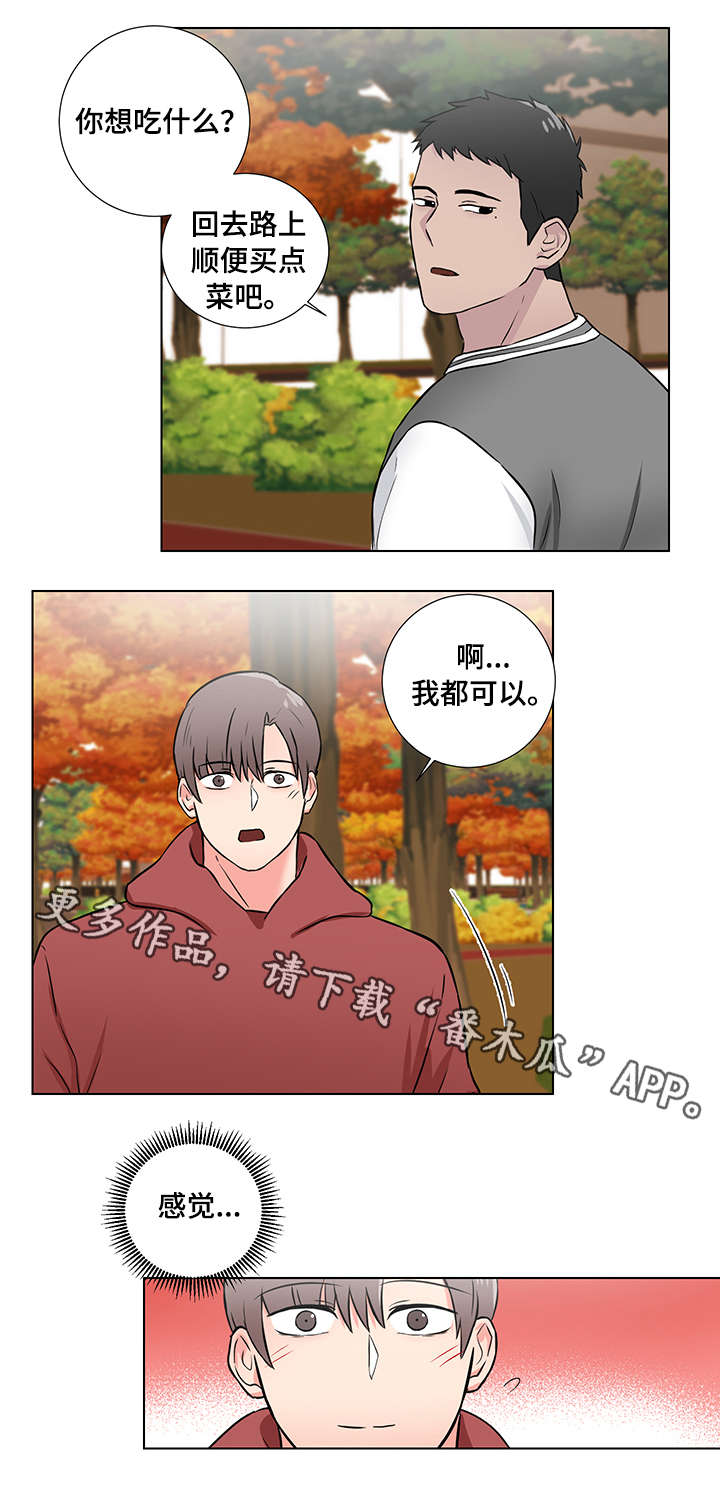 反向抹零犯法吗漫画,第8章：好朋友2图