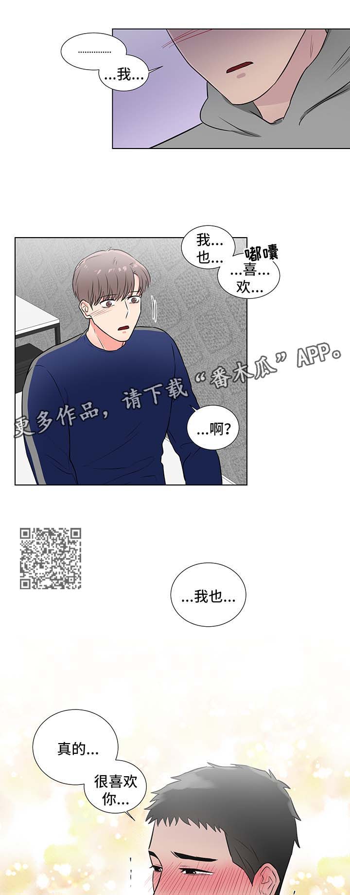 反向思维和逆向思维有什么不同漫画,第43章：喜欢你2图