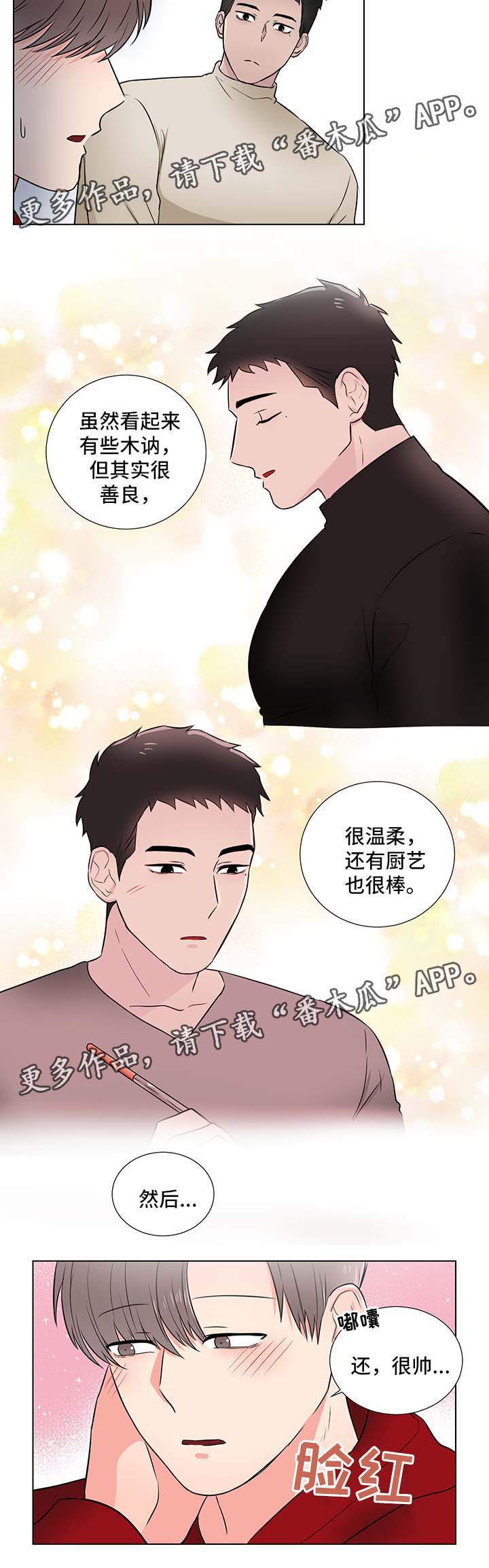 反向饲养漫画,第27章：我会等你2图