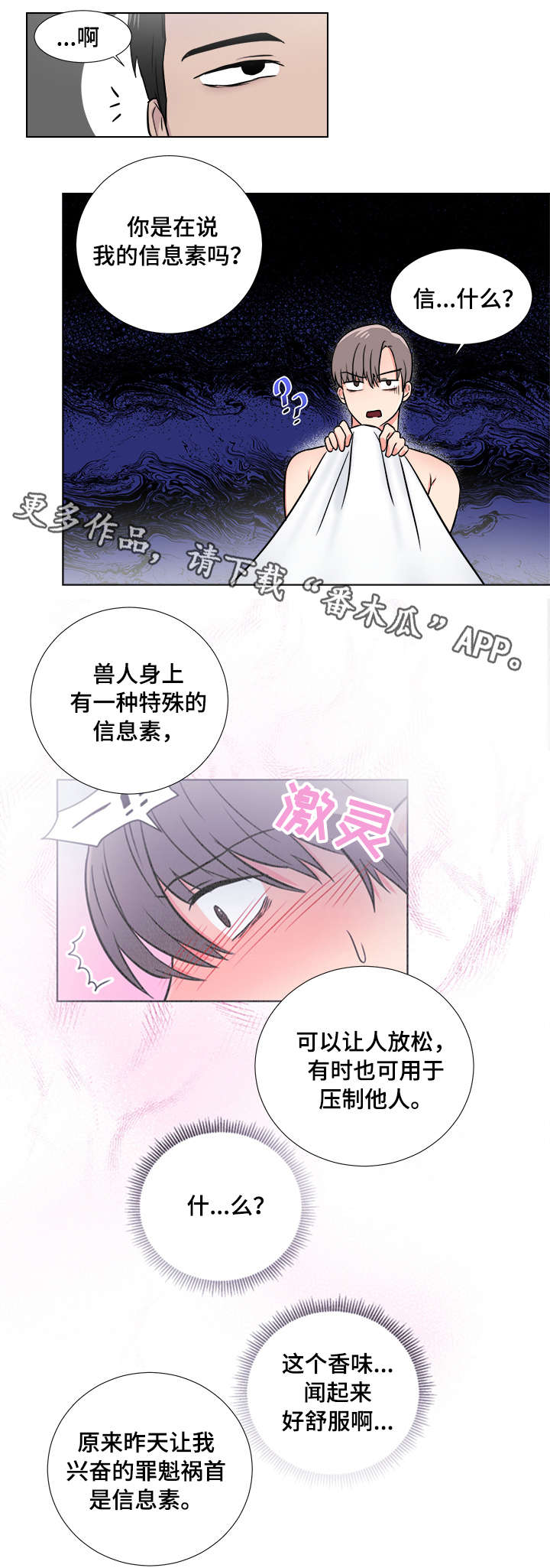 反向饲养免费阅读漫画,第5章：生猛1图