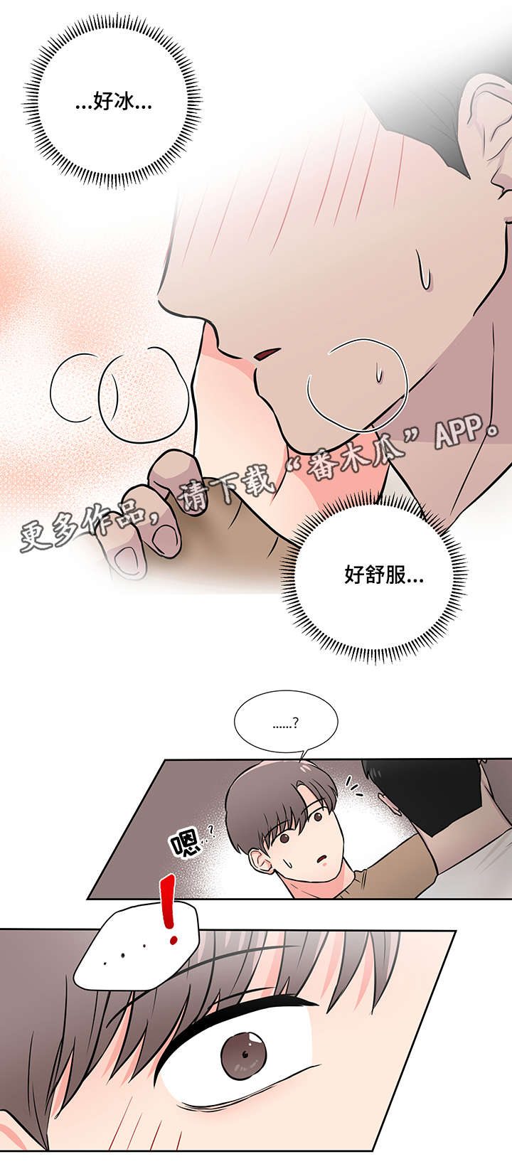 反向饲养人类漫画,第12章：撒娇2图