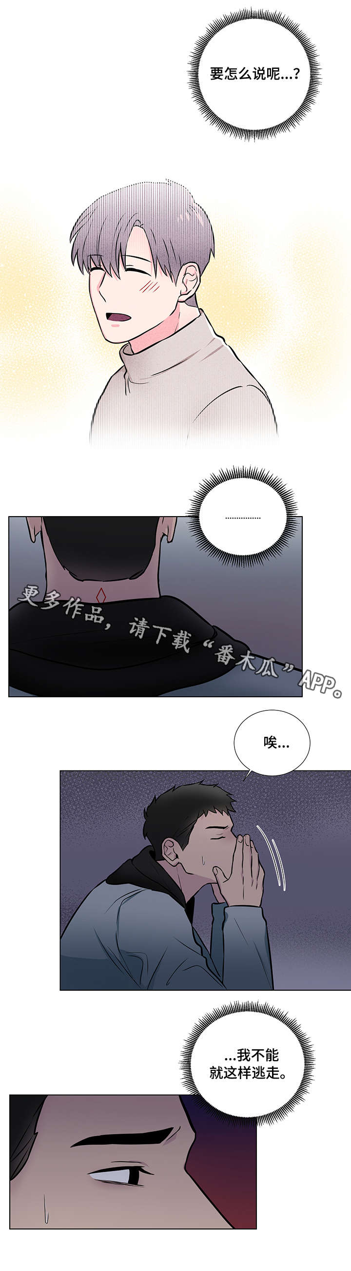 反向饲养漫画,第18章：反常1图