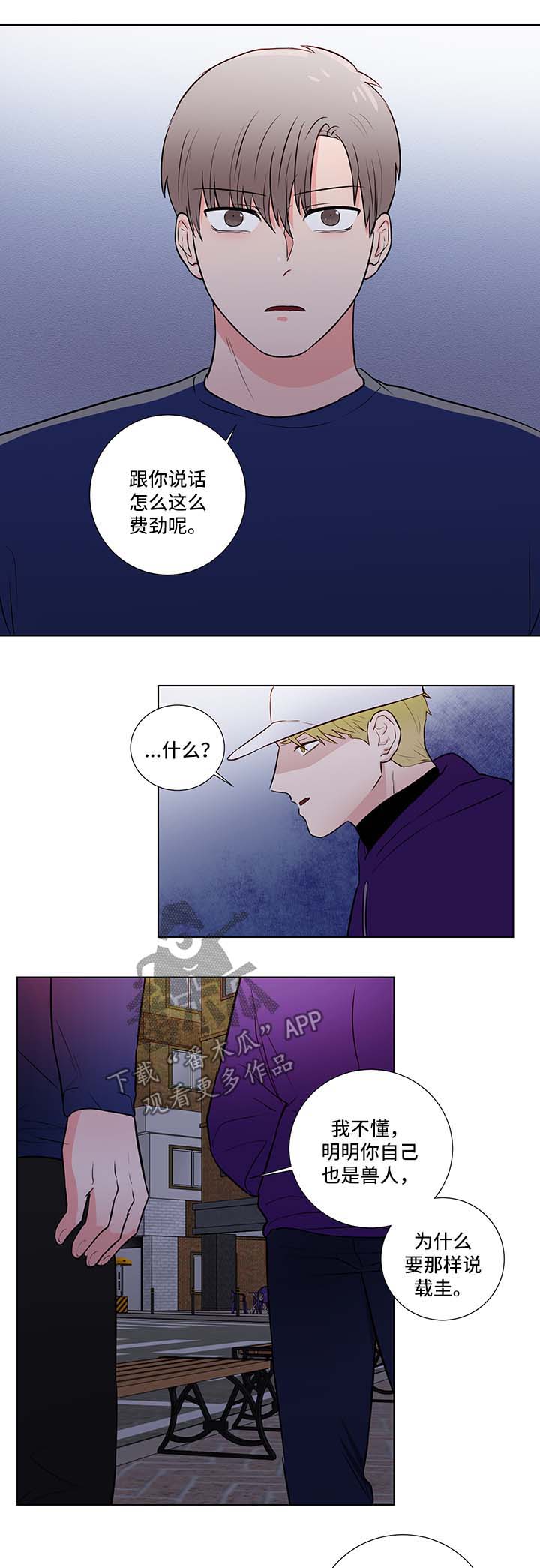 反向饲养人外漫画,第32章：信任2图