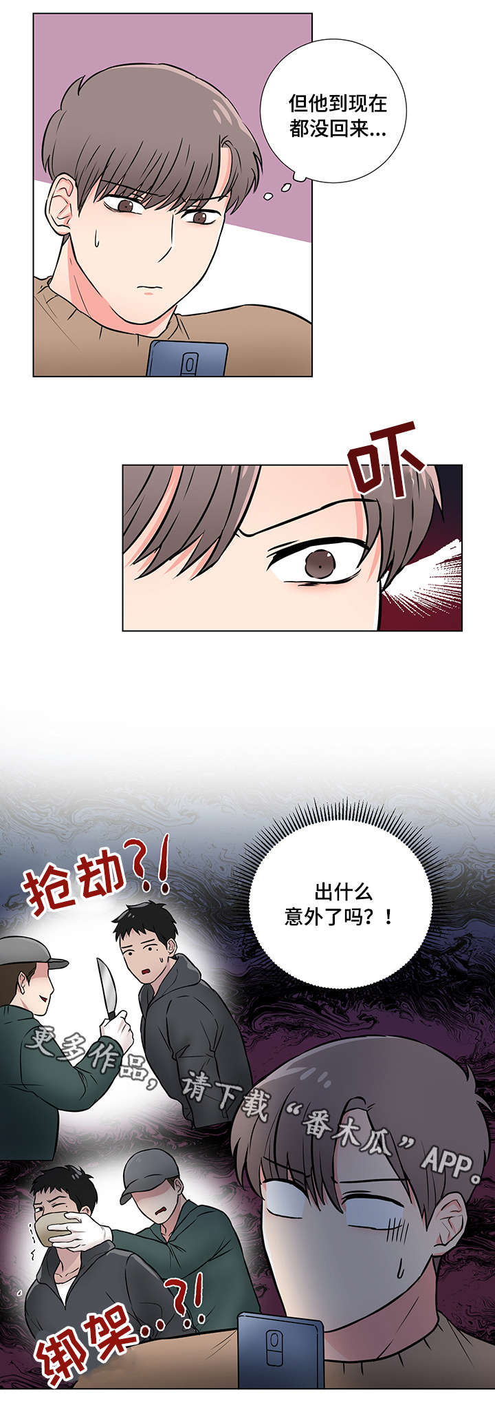 反向饲养员漫画,第11章：担心1图