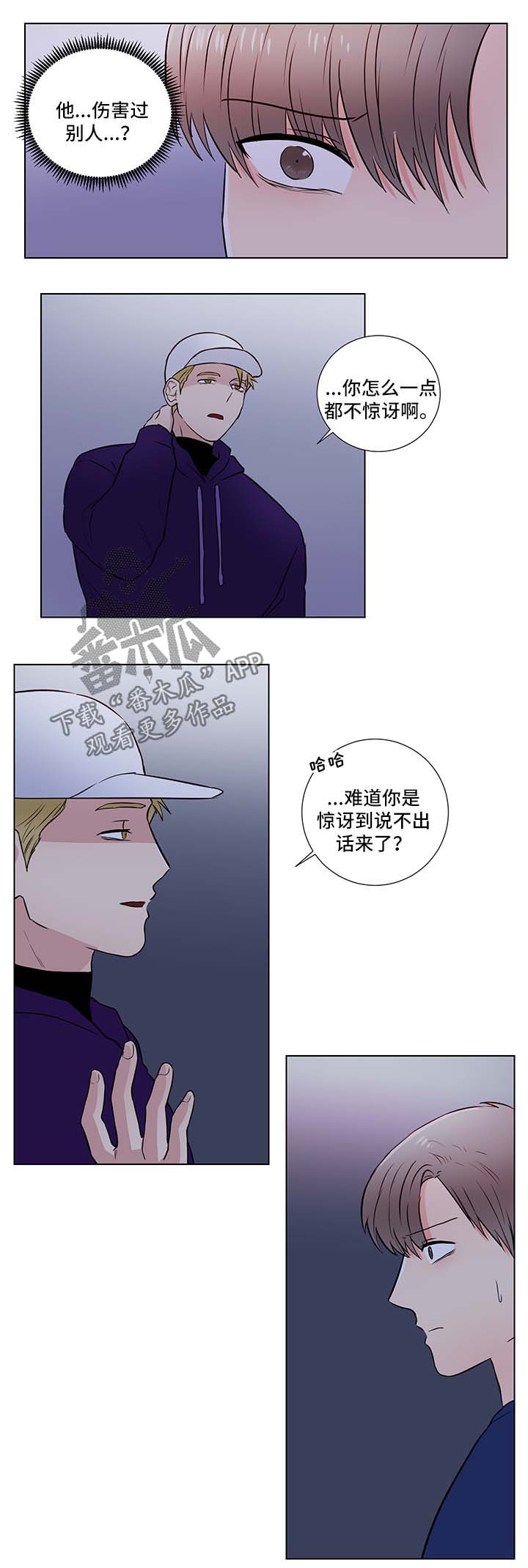 反向弯路漫画,第32章：信任1图